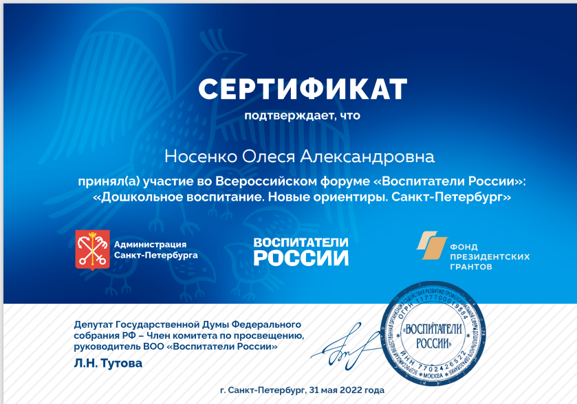 форум воспитателт россии.png