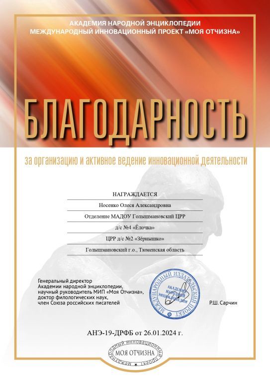19 Носенко Олеся Александровна_page-0001.jpg
