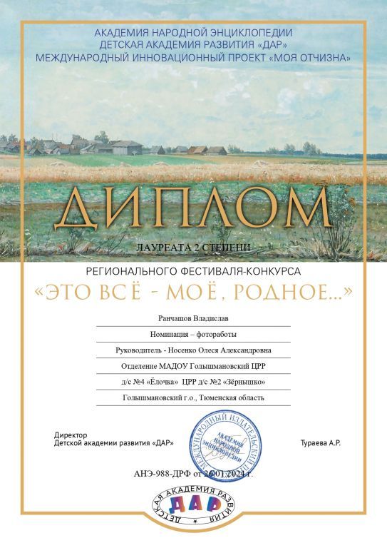 988 Ранчашов Владислав_page-0001.jpg