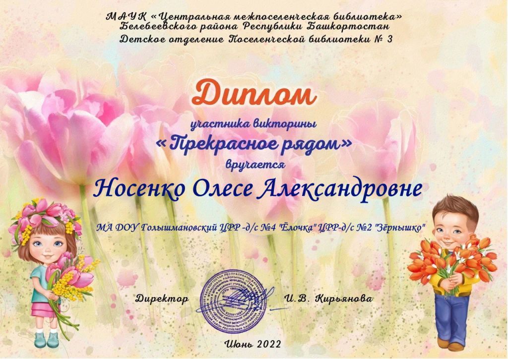 Диплом -  «Прекрасное рядом» Носенко.jpg