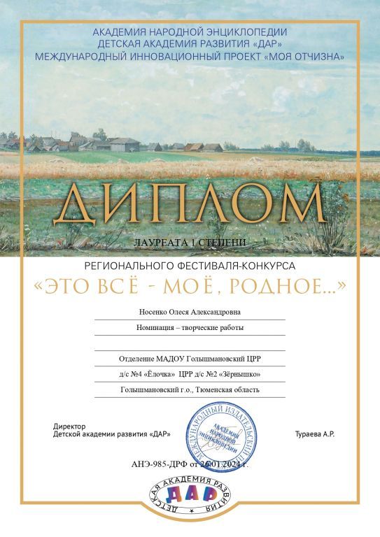 985 Носенко Олеся Александровна_page-0001.jpg