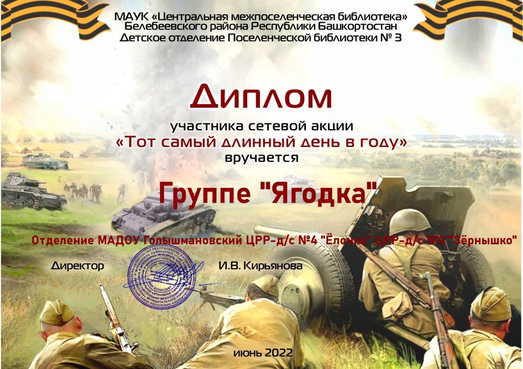 Диплом- «Тот самый длинный день в году» ягодка.jpg