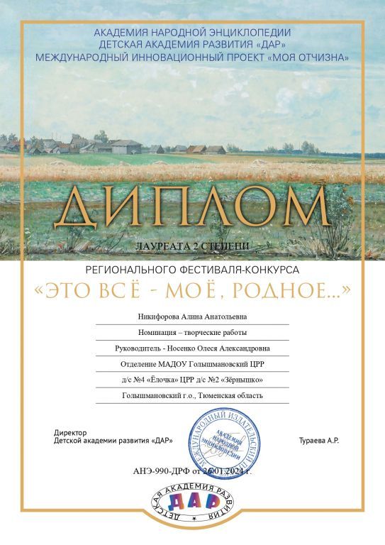 990 Никифорова Алина_page-0001.jpg