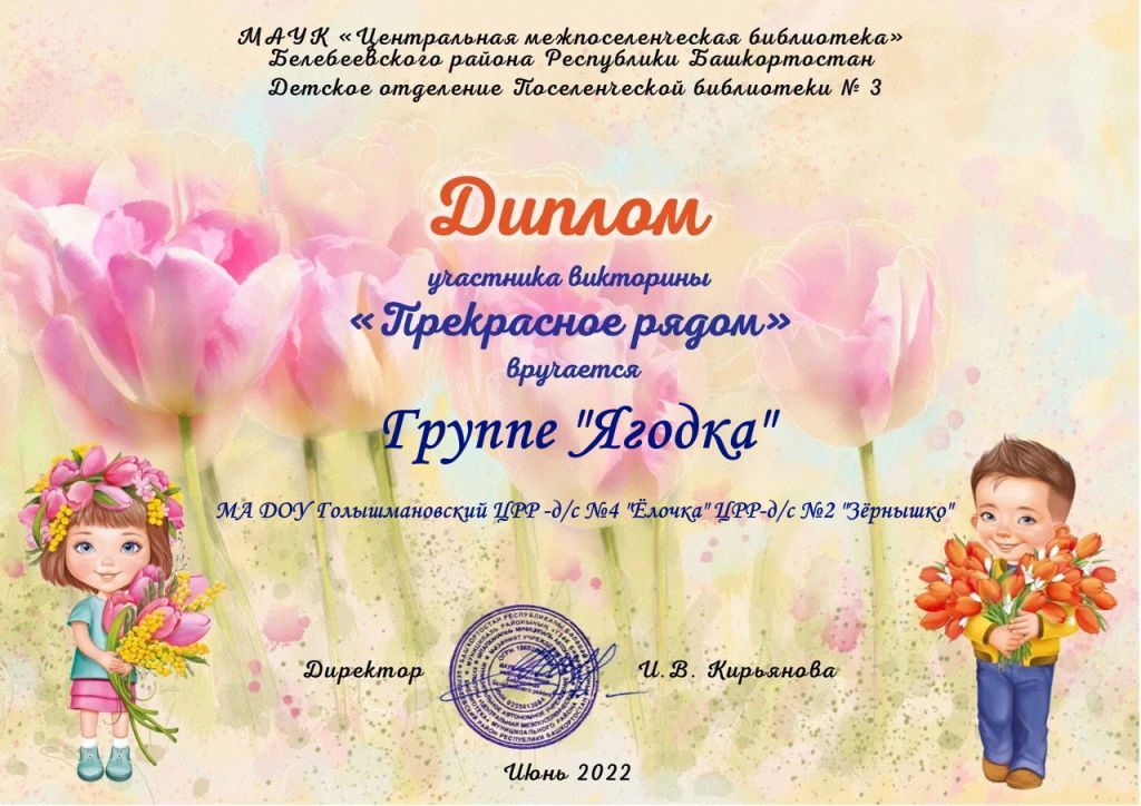 Диплом -  «Прекрасное рядом» Ягодка.jpg