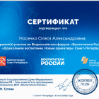 форум воспитателт россии.png